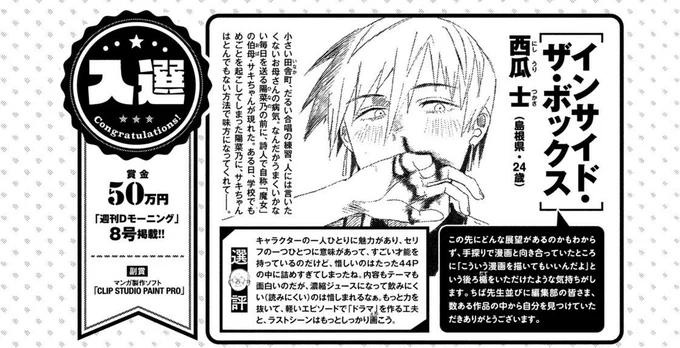 ちば先生の選評がマジで嬉しくて入選決まった日スキップして帰りました 