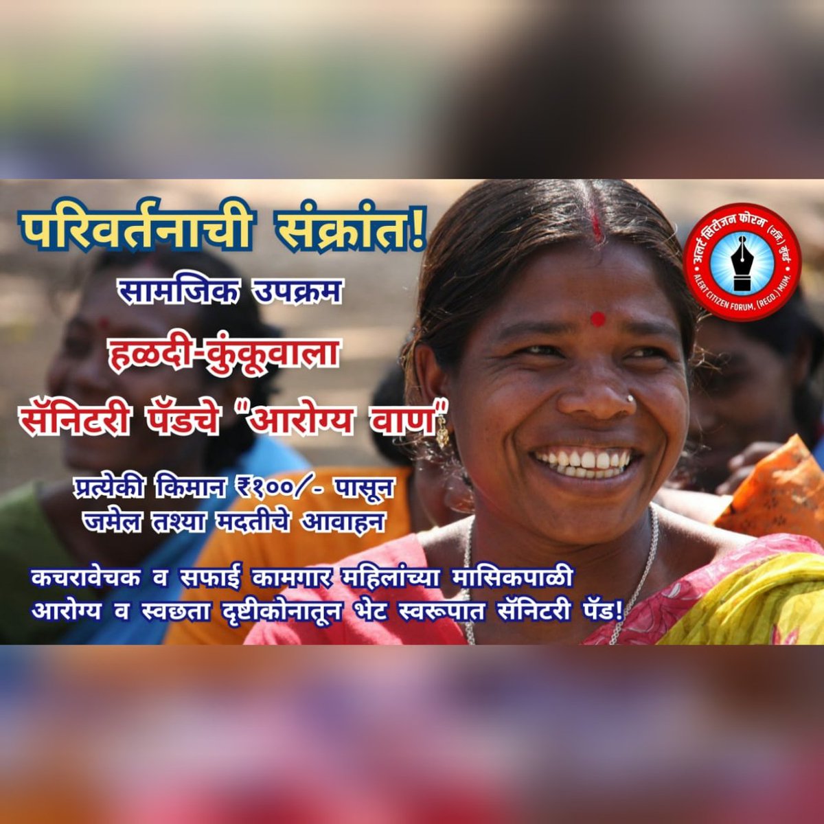 nirclam11's tweet photo. *parivartanachi sankrant*
unique way of celebrating sankrant..
this year....with helth and hygiene "biodegrable Sanitary pad as a gift to rag pickers womens.. An effort from awareness of menstrual health and hygiene of women. 
 https://t.co/q3VGAKz6fT https://t.co/tR2R01aC2q