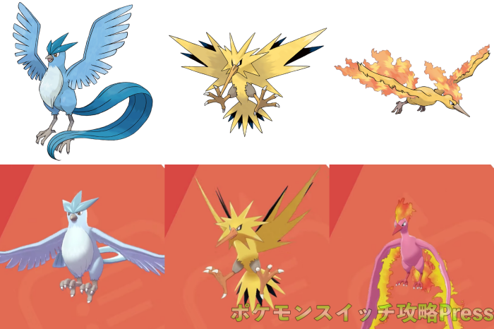 ガラルのファイアー、フリーザー、サンダーの ✨色違い✨は 元の3鳥の