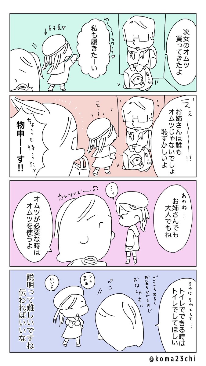 説明が難しいね、価値観の話
#漫画が読めるハッシュタグ  #育児日記 