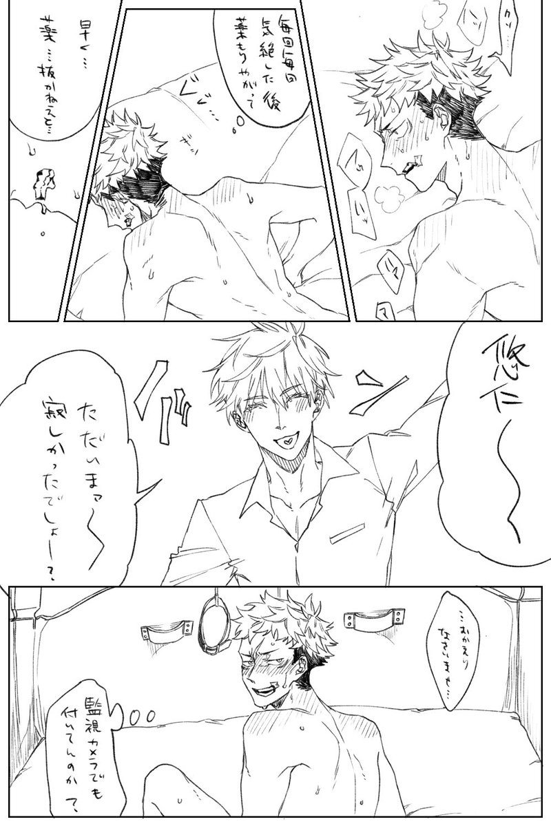お題箱から
「おぼっちゃまショタ五✖️ボディーガードユジ」② 