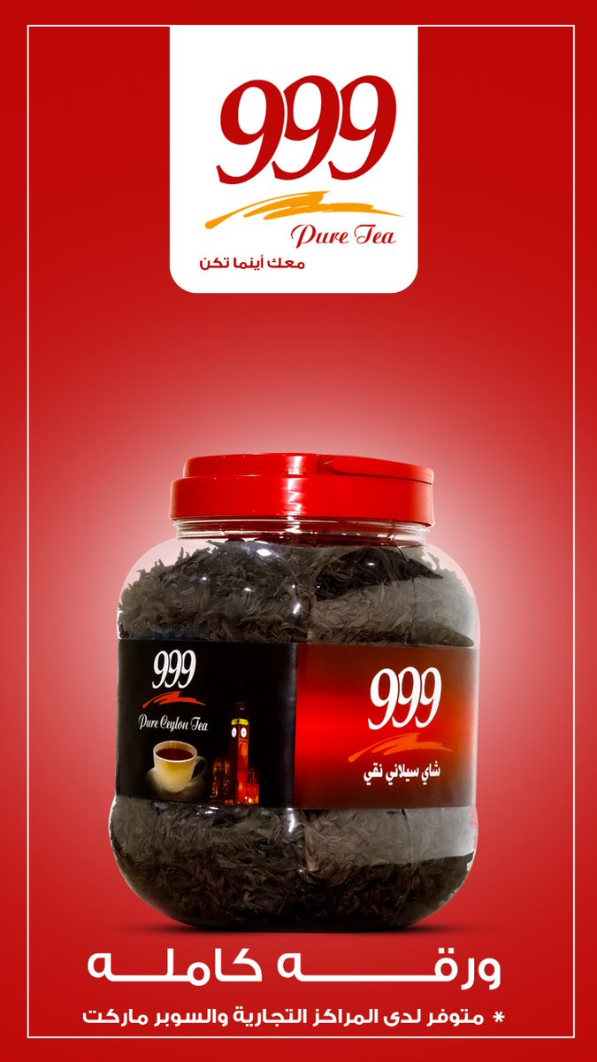 tea999f's tweet photo. شاي 999 سيلاني # https://t.co/WNeum9PKFg