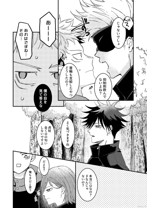 Ωとα嫌いのオメガバ五悠が番になるまで③ 