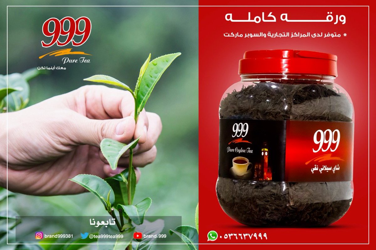 tea999f's tweet photo. شاي 999 سيلاني خشن ورقه كامله # https://t.co/UmdsDzOqkT