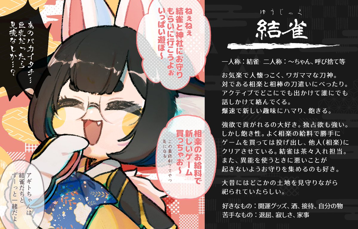 こちらの企画様に【 @KATANAGAMI_TL 】参加させていただきます!刀神のくせに神頼みばっかりでぐうたら庶民的。事前バディいただいてます!友人等できたら嬉しいです、よろしくお願いします!
#カタナガミ_CS
#カタナガミ_刀神 