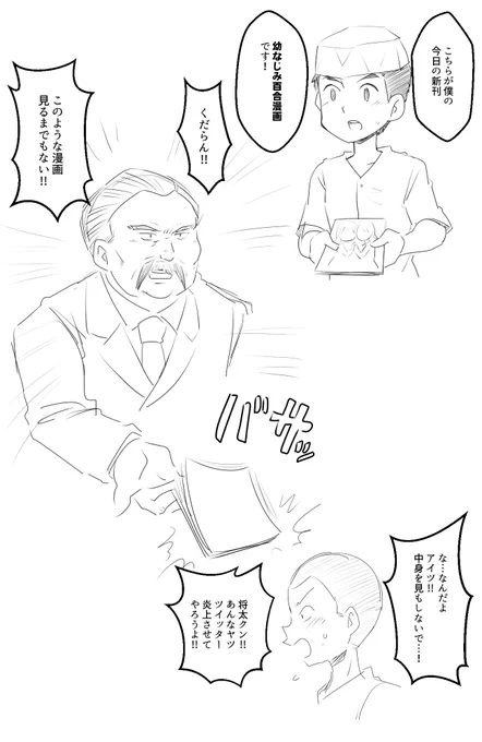 将太の同人誌 百合おじさん編 