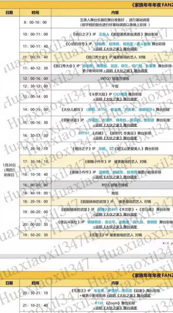 WinterBear_0's tweet photo. ตารางอันนี้​ คือมีงานพรุ่งนี้แล้วเบ๋อ​ 55555555​ แต่​ มีทั้ง​ r1se​, into1, บงบง​ เลยยย https://t.co/CwAei08nV9