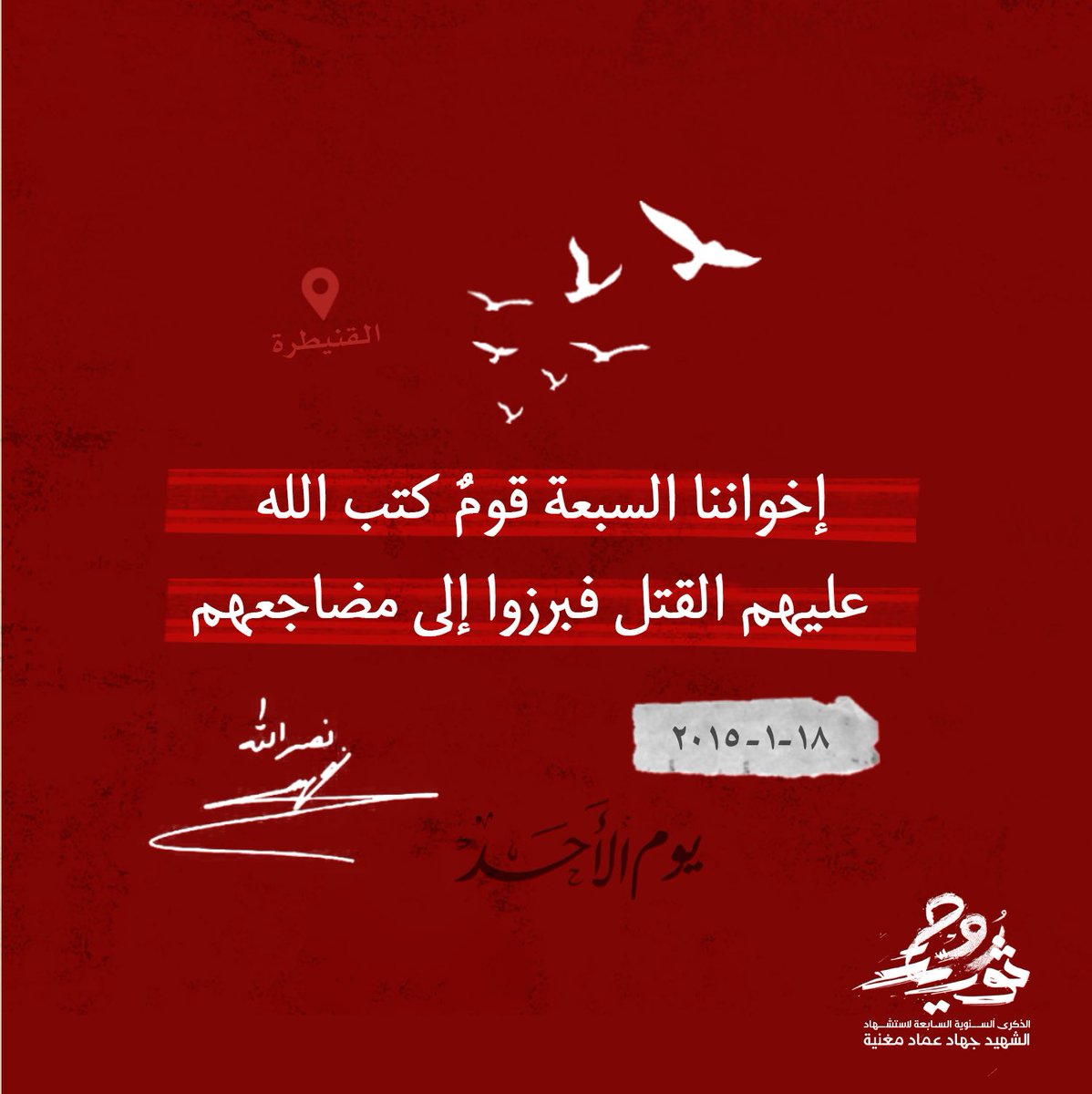Dbouq_'s tweet photo. ونحن اخترنا في مُلاقاة مصارعِنا الالتحاق بالشهادة وبُلوغ الفتح
#اخواننا_السبعة #شهداء_القنيطرة #روح_ثورية https://t.co/Z7fDL0o6uk