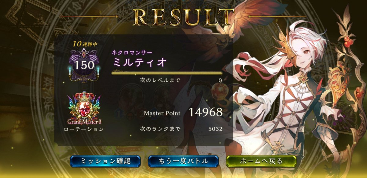 十禍闘争 ローテーション ネクロマンサー シャドウバース連勝まとめ