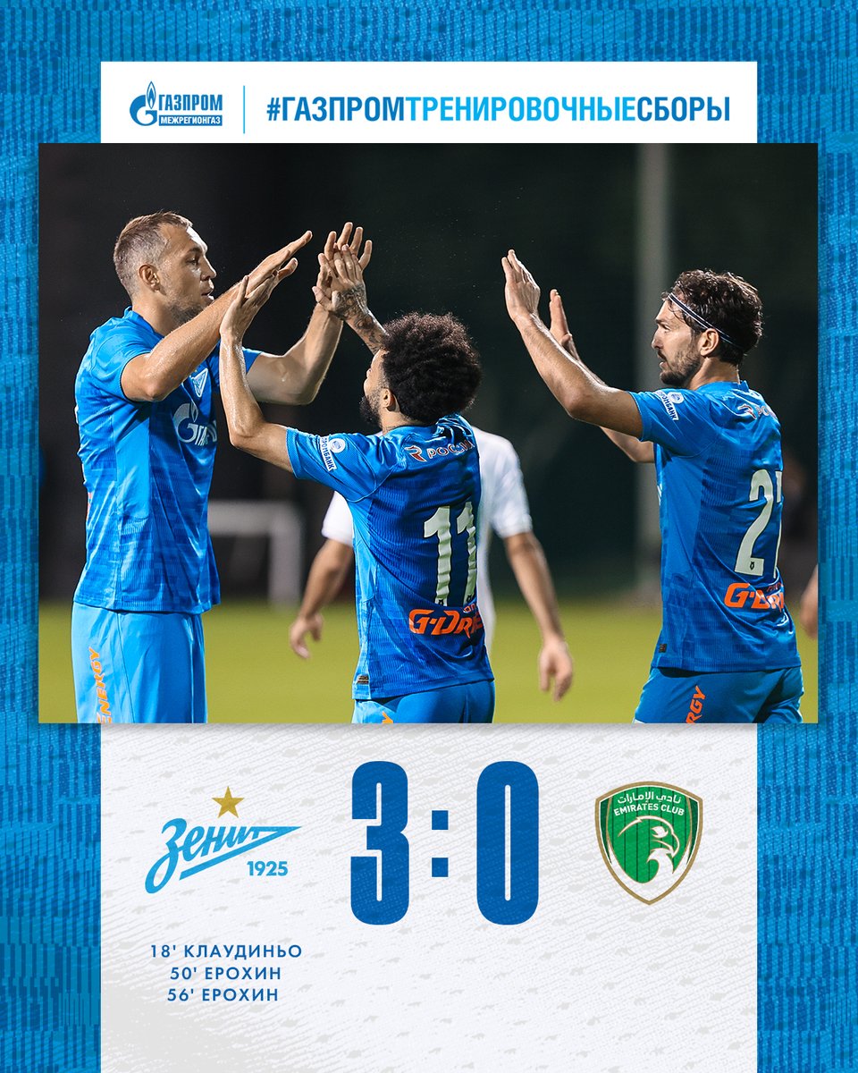 zenit_spb's tweet photo. С победой, сине-бело-голубые! 💙

#ЗенитЭмирейтс #ГазпромТренировочныеСборы https://t.co/30HfvbDhd4