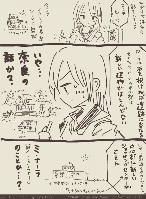 イタリア・ローマ=奈良説 #tegaki_dt 