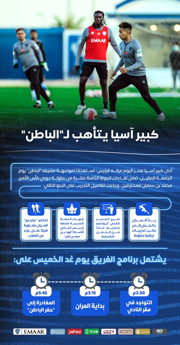 Alhilal_FC's tweet photo. ⚽️ #كبير_آسيا يتأهب لـ"الباطن" 💙

#الهلال https://t.co/r8L2moCHiV