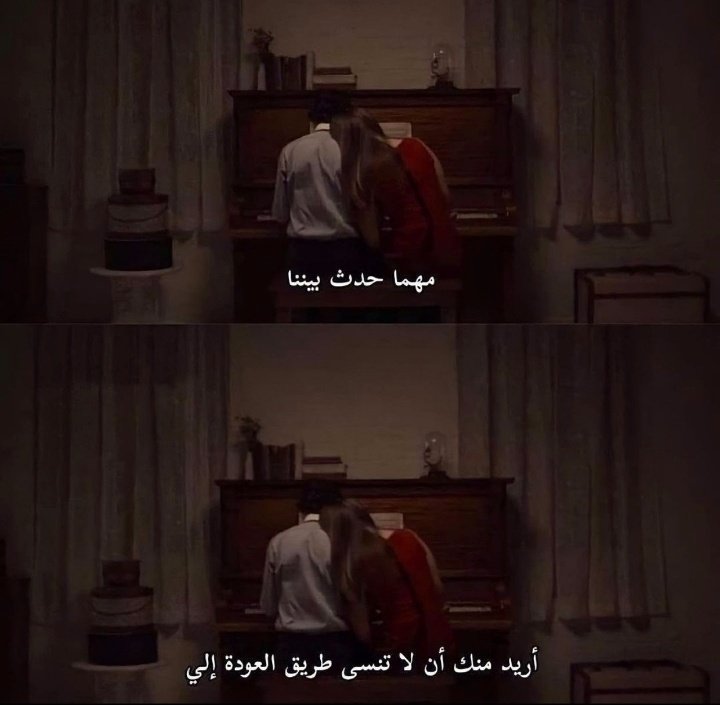 مهما حدث بيننا .🖤