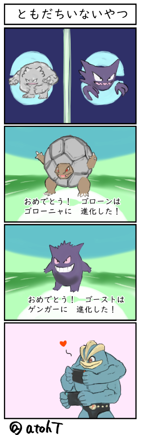 ポケモン4コマのtwitterイラスト検索結果