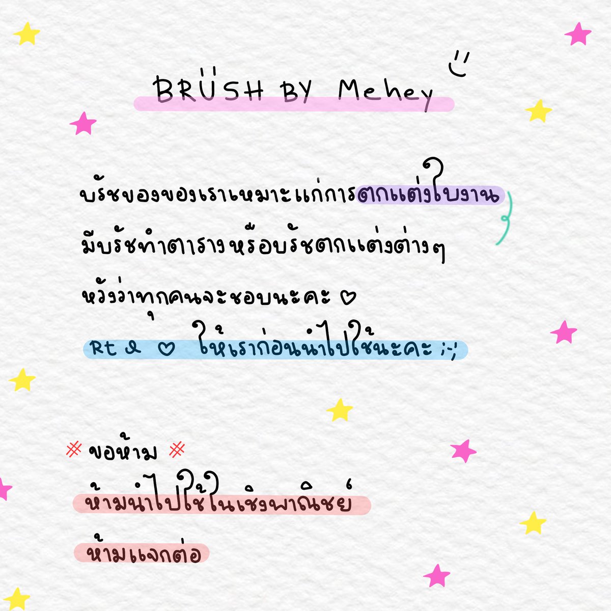 Brush Me hey 🎀⭐️

บรัชนี้เป็นบรัชตัวแรกที่ทำหวังว่าทุกคนจะชอบนะคะ💗✊🏻

link : ใต้เมนชั่น
rt. : ก่อนนำไปใช้ด้วยนะคะ

ไม่อนุญาตให้นำไปใช้ในเชิงพาณิชย์
ไม่อนุญาตให้นำไปแจกต่อ
ไม่อนุญาตให้นำไปโพสลงกลุ่มแจกของใดๆทั้งสิ้น

thank you
#แจกบรัช #แจกบรัชprocreate #procreate