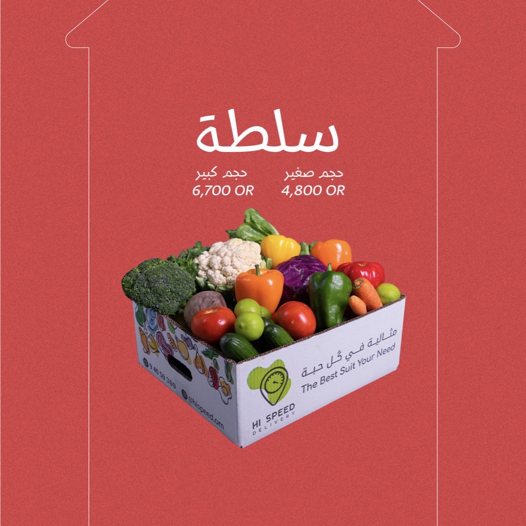 Hispeedom's tweet photo. صحتك أولى! 
اجلس عند الأهل والإخوان👨‍👩‍👧
وهاي سبيد يوصلك ع العنوان 🚚🏘

#مثالية_في_كل_حبة https://t.co/wazd71EfuN