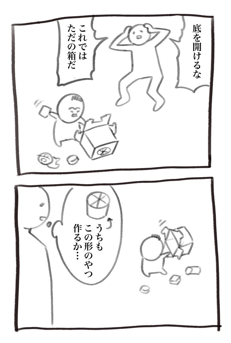 最強おもちゃの続報育児漫画です こういうタイプのやつ地獄底っていうらしい 