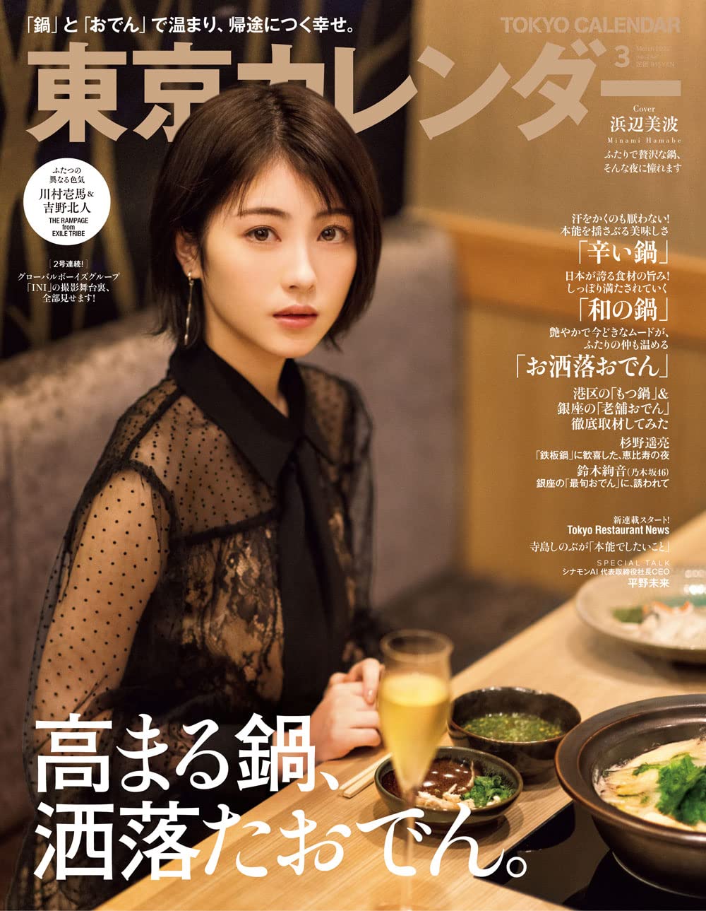 Unleashthegeek Hamabe Minami On Cover Of Tokyo Calendar March 22 T Co 80hbocv2tm Twitter