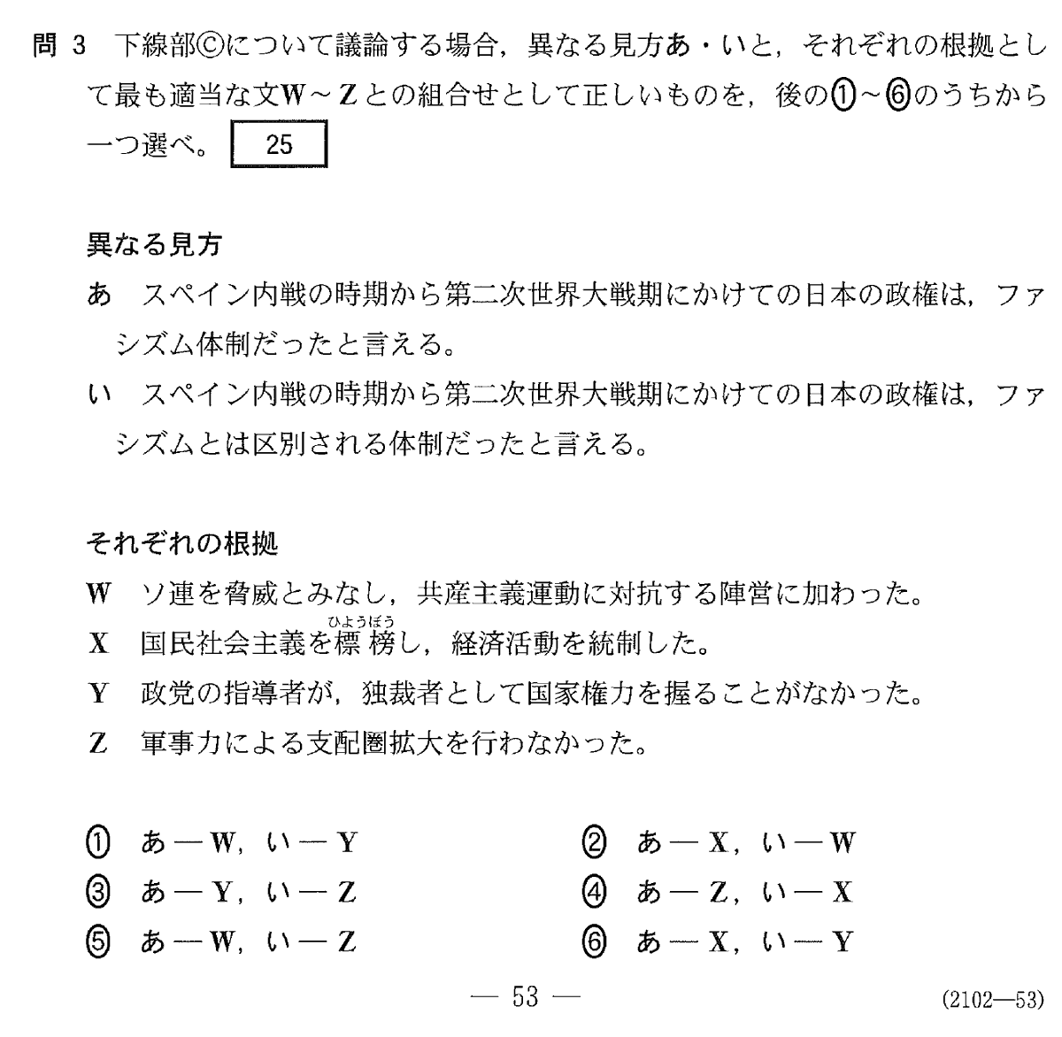 yuge_sekaishi's tweet photo. 大学入試センターとTwitterを扱う皆様へ

共通テスト2022世界史B・・二重正解
マーク25の解答は、
大学入試センター発表の①だけでなく、
⑥も正解と判断。 https://t.co/cfv0wC56ct