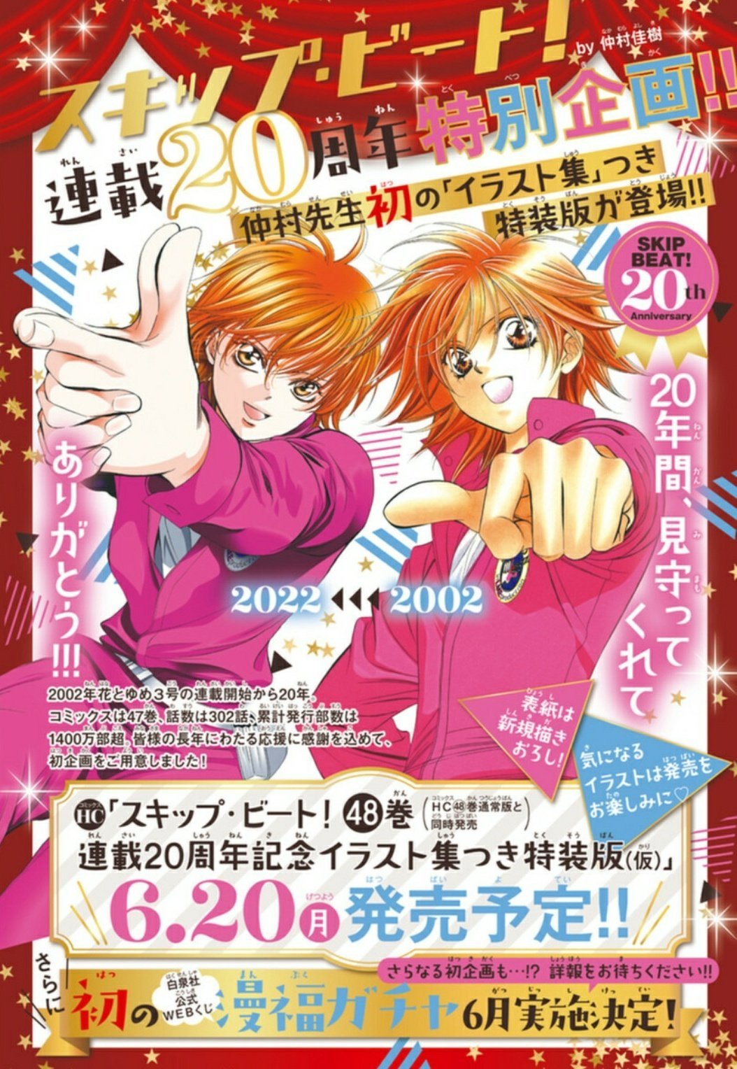 Chitara 1 Romance Enjoyer Happy th Anniversary Skip Beat Here S To More Years Of Greatness Following Kyoko S Journey To Become The Best Actress In Japan T Co N465r7r2d1 Twitter