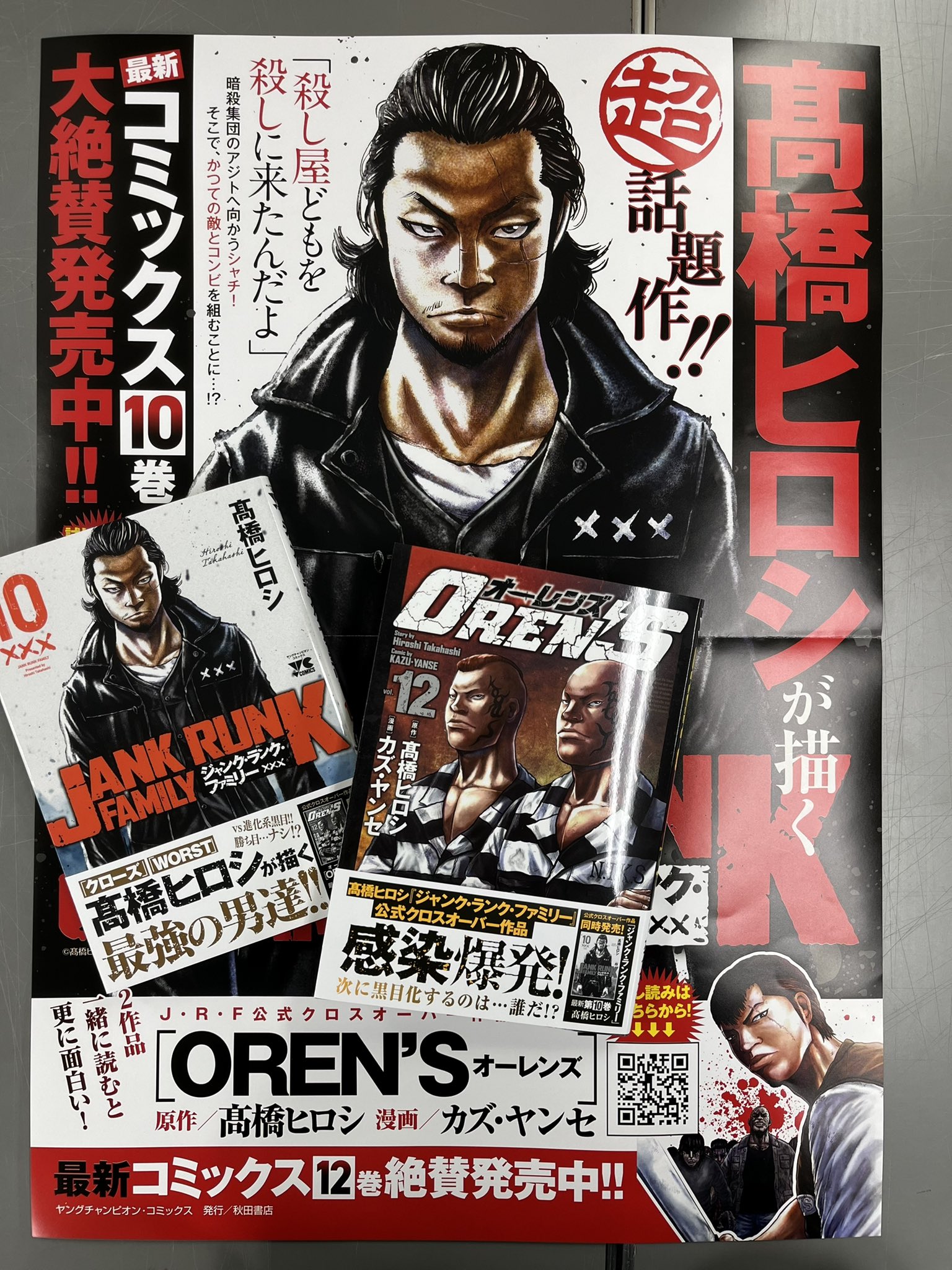 Tweets With Replies By 髙橋ヒロシ最新作 ジャンク ランク Oren S 公式 Jank Oren Twitter