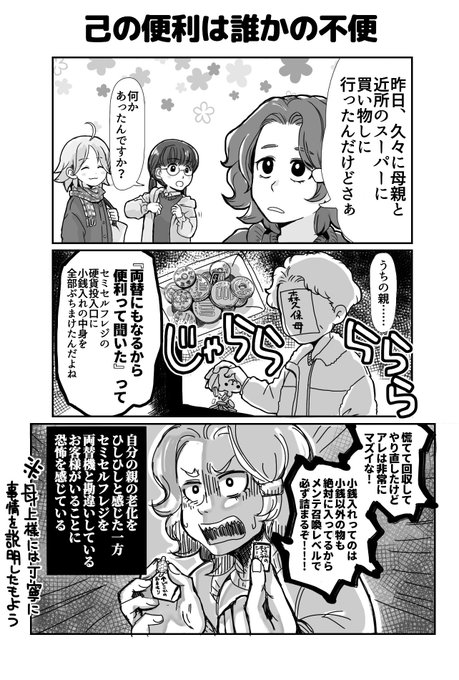 自動釣り銭機に異物詰まらせたらマジで地獄です。
でも自分もキャンペーンシール配る立場でもあるので申し訳ないと言いましょうか……。

今回の小銭ぶちまけNGの理由は身内に理解してもらえてよかった(^◇^;) 