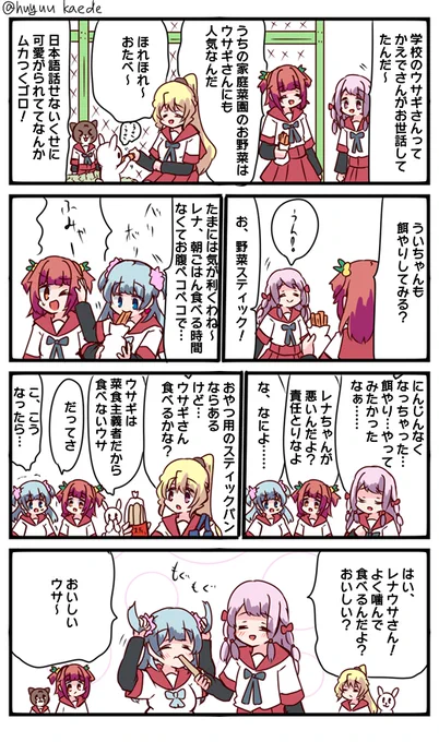 かもれと学ぶ「優しい世界」ちなみにかえでちゃんが学校のウサギさんの世話してるのはホームボイスかなんかで言ってた公式設定ウサ。ちなみにかえでちゃんがゴロジローを飼ってるのも公式設定ゴロね
三人ともお誕生日おめでとう
 #秋野かえで生誕祭 
 #水波レナ生誕祭 
 #十咎ももこ生誕祭 