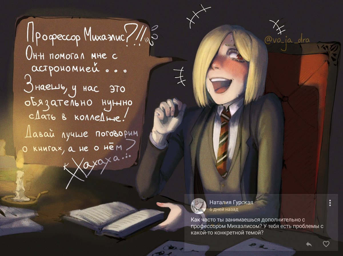 Q: How often do you study additionally with Professor Michaelis? Do you have a problem with any particular topic?

A: Professor Michaelis?!! Oh-he helped me with astronomy... You know, we definitely need to pass this in college! Let's talk about books rather than about him?