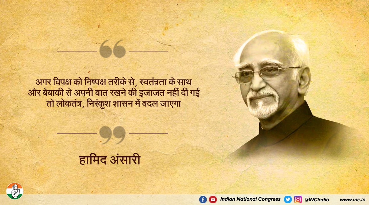 विपक्ष की आवाज को कुचलने का प्रयास लोकतंत्र पर आक्रमण होता है। ऐसे प्रयास लोकतंत्र को ही नहीं बल्कि जनता के संवैधानिक अधिकारों को भी कुचलते हैं। 

#CongressKeVichaar