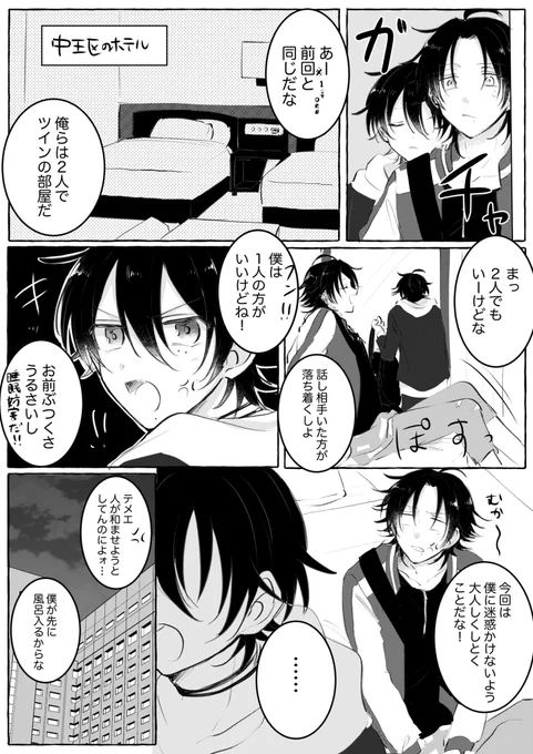じろさぶがツインベッドの部屋に泊まる漫画 結局仲良く一緒に寝る 