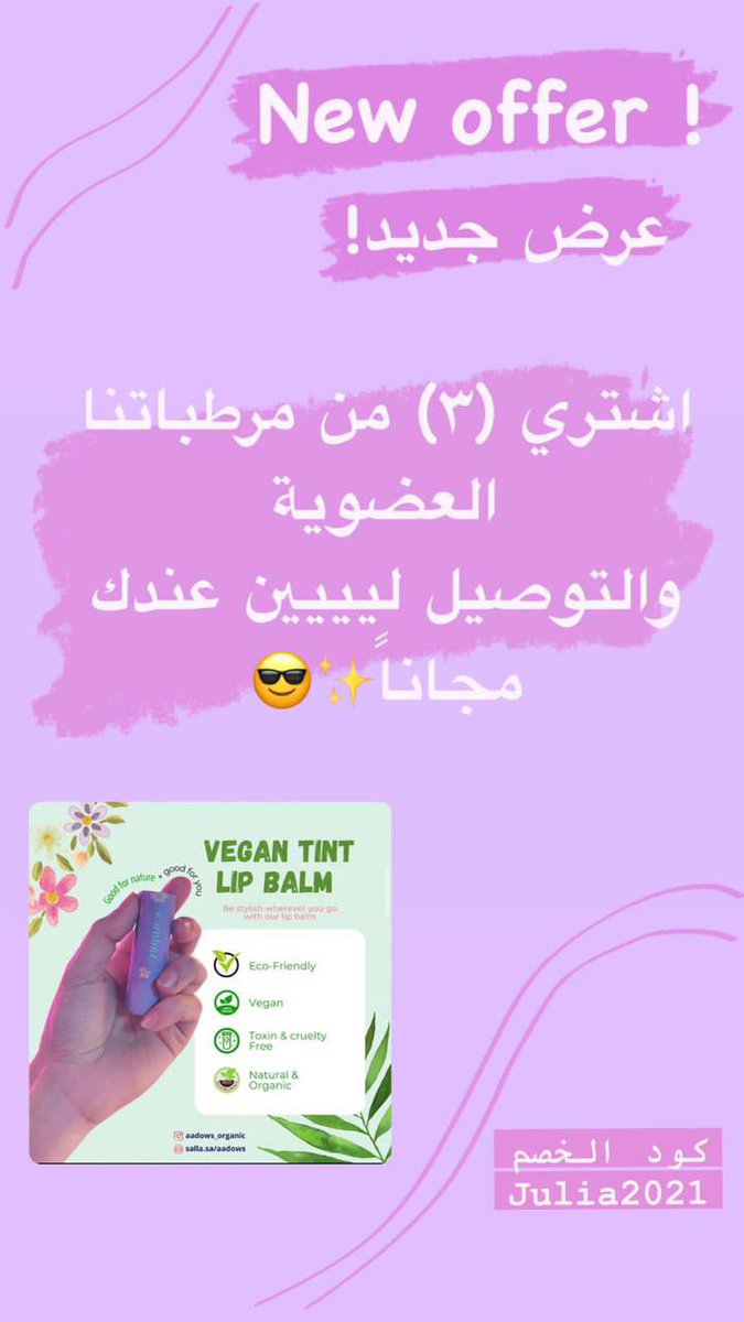 Aadows_Organic's tweet photo. عرض جديد! 😍😍 
مرطب يمنع الجفاف امن على بشرتك وتنت وهايلايت بنفس الوقت،، وصديق البيئه🥺🌿🐝💄

#AadowsOrganic
#lipstick 
#organic 
#beauty
#homemade
💄
🌿 للطلب الرجاء الضغط على رابط سلة

https://t.co/izufT31IOH https://t.co/iqxylkqsEK