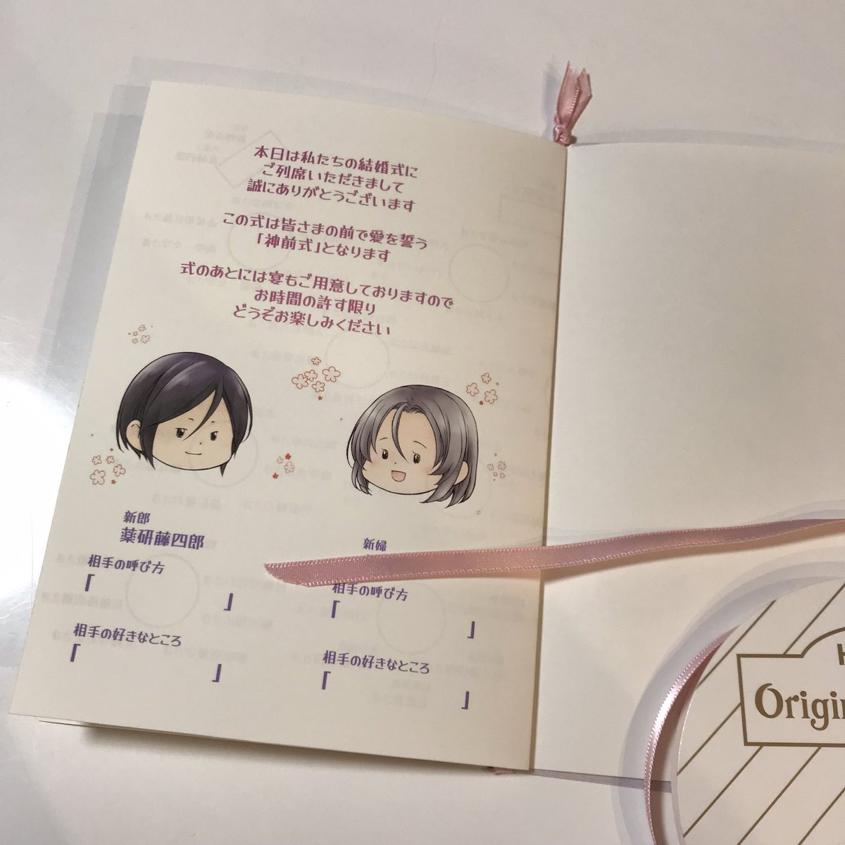 フォロワーさんから漫画とアナログ絵のご依頼を頂きまして、コンセプトにテンションが上がりすぎて席次表の冊子(頼まれてない)を作成しちゃったの楽しかった〜🥰
現世に1冊だけの冊子です!

※薬さに夢 