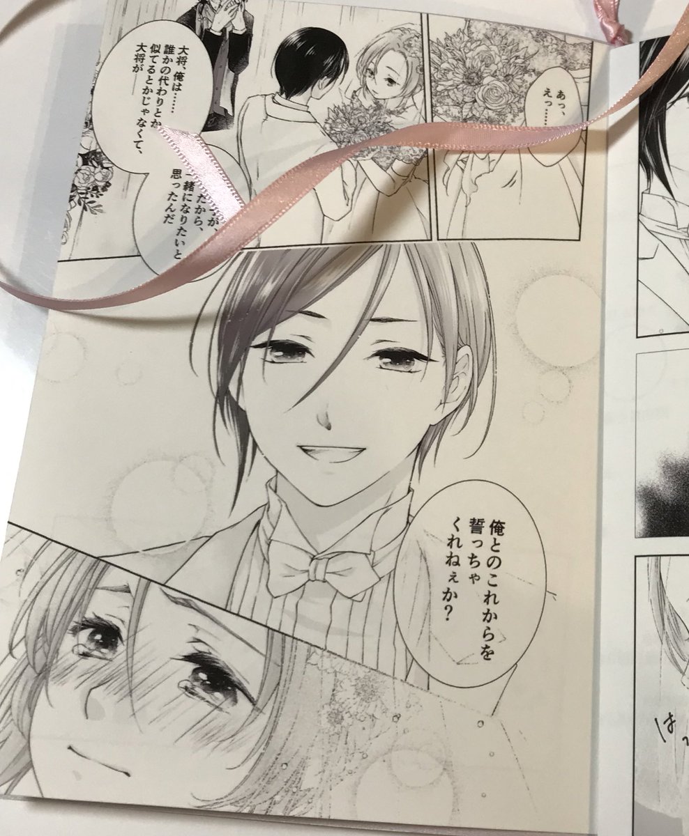 フォロワーさんから漫画とアナログ絵のご依頼を頂きまして、コンセプトにテンションが上がりすぎて席次表の冊子(頼まれてない)を作成しちゃったの楽しかった〜🥰
現世に1冊だけの冊子です!

※薬さに夢 