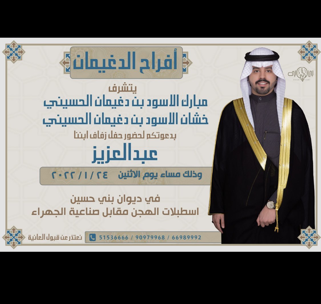 - 
أتشرف بإعلان حفل زفافي 
 وذلك مساء يوم الاثنين 
.
الموافق 2022/1/24 
ونسال الله التوفيق لي ولكم ...