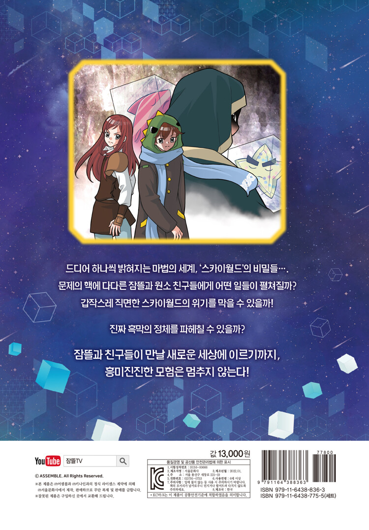 Sb_count_bot's tweet photo. 잠뜰TV 오리지널 코믹북! 
마법사는 오늘도 블럭을 쌓습니다 : 하편
이 출간되었다합니다🎉
알라딘 등 서점에서 만나볼수있다합니다! https://t.co/3sOqxITFIx