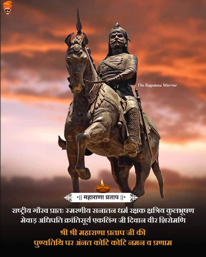ksatrani's tweet photo. होते होंगे लोगों के आदर्श नेता और अभिनेता। 

हमारे आदर्श तो महाराणा प्रताप है 
जो ना कभी किसी से डरे ना झुके
हमेशा हिंदुत्व के लिए लड़ते रहे। https://t.co/l0JNDjlYCU