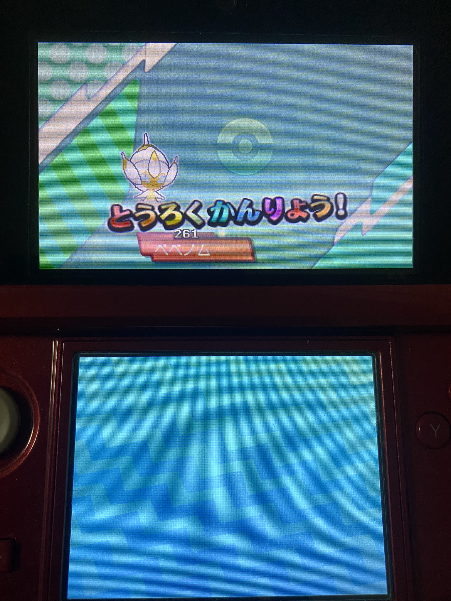 ファル Falkzn22 やったー ベベノム光った W 初代からずーっとポケモンやってきたけど固定色リセット成就したのは初めて ポケモン ポケモン色違い T Co Qhccrqfuzl Twitter