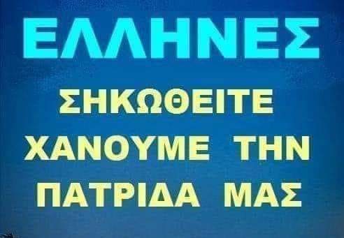 PatrisTv's tweet photo. 🇬🇷 https://t.co/kJCuvTXdzd