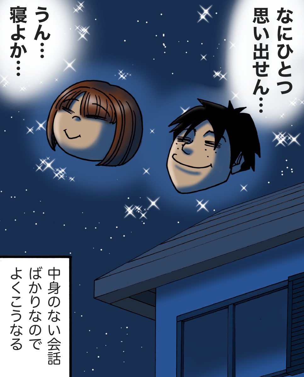 妻とよくこうなる 