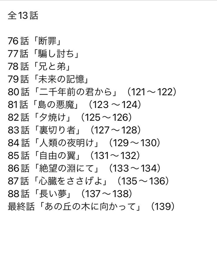 ７６話あらすじ アニメ 進撃の巨人 をわかりやすく解説 ファイナルシーズン 断罪 Riepple りっぷるログ