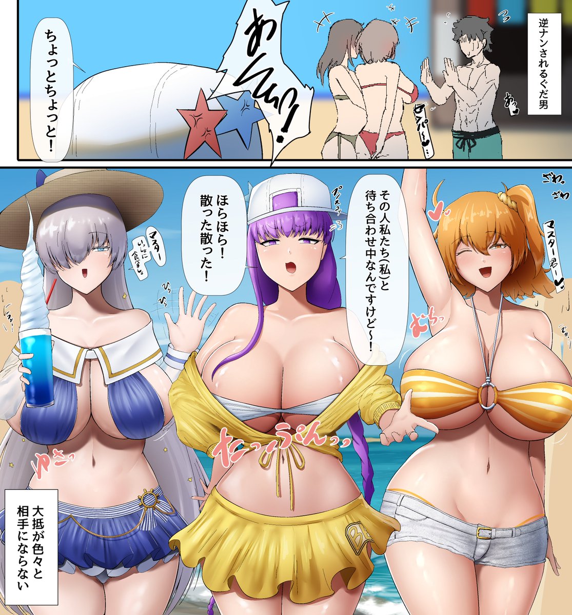 逆ナンされるぐだ男の図 