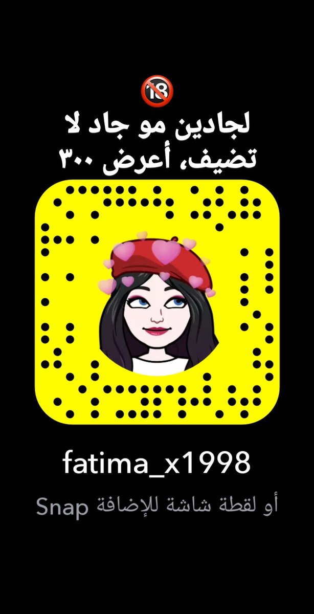 Fatima23583101's tweet photo. أعرض ب٣٠٠ جسمي فيس كام بالسناب اللي مو جاد ومايبي عرض لا يضيف، 🔥🔞
#معصتى_راحتي
#معصيتيي_راحتي
الدفع راجحي او بطايق سوا. https://t.co/FUxvpk8qF7