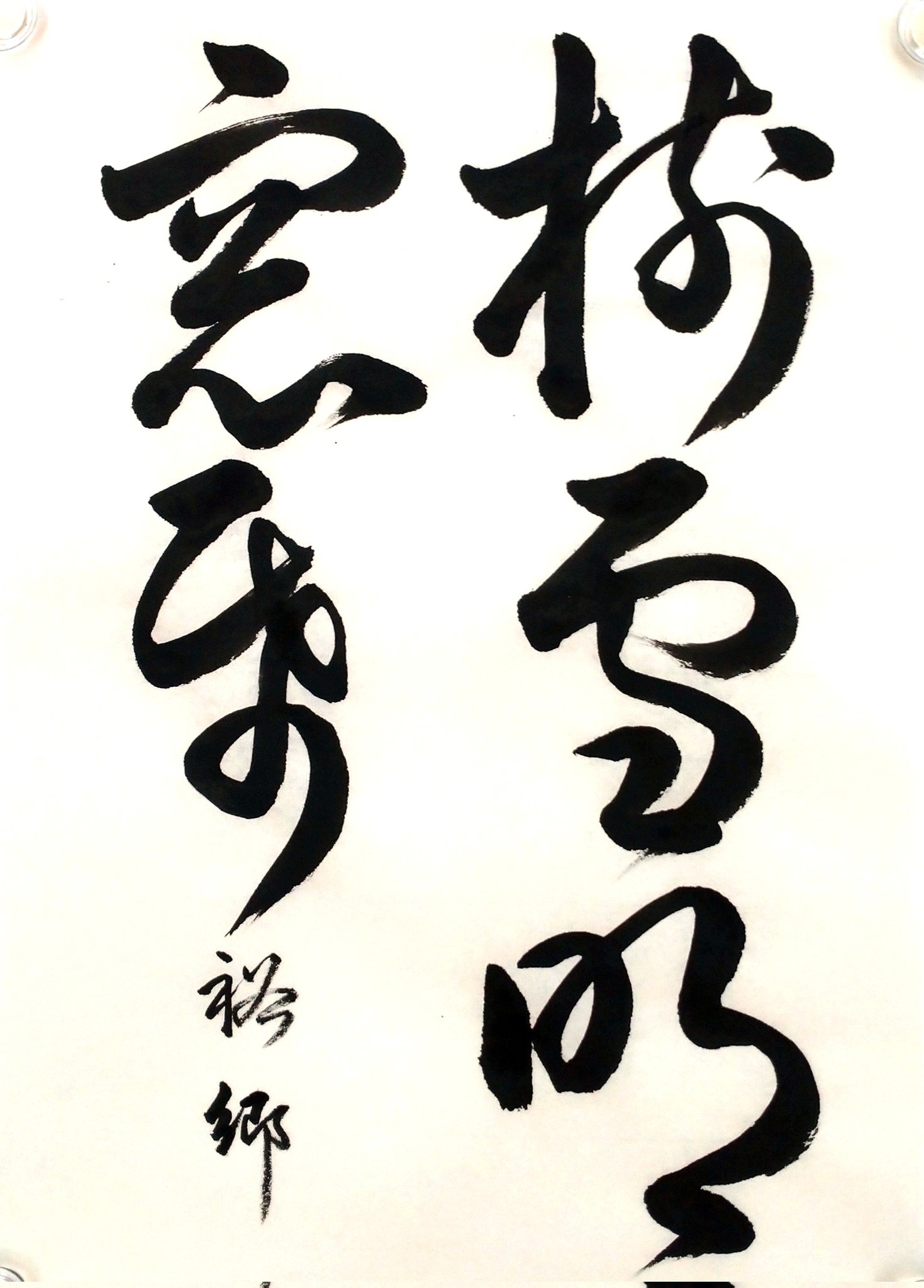 草書 Twitter Search Twitter