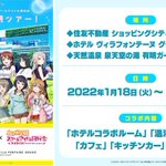 アニメ鉄道大好き虹Aqoursワンマンライブ1日目現地参加のツイート画像