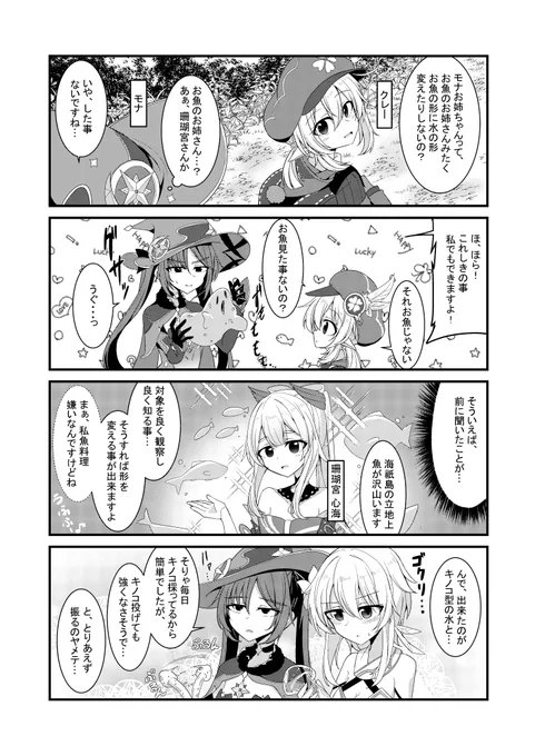 無知の怖さ #原神 #原神4コマ
モナ クレー 珊瑚宮心海 