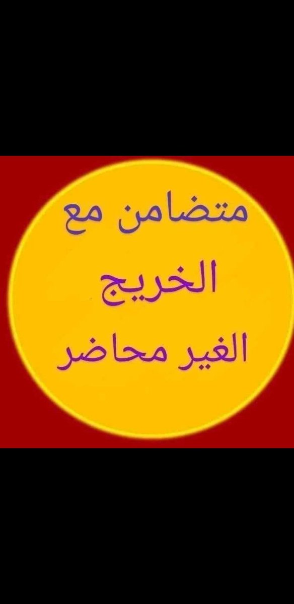 zainabalhsay's tweet photo. #التعاقد_مع_الخريج_التربوي https://t.co/wOrGZmZk37