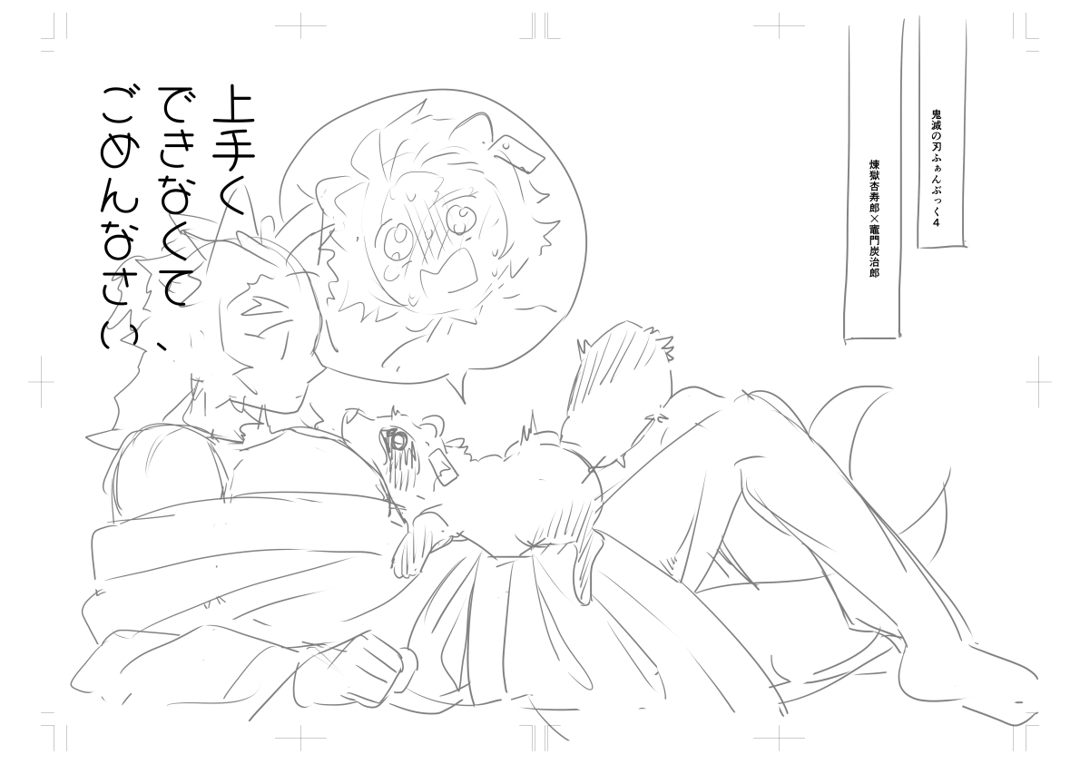 こんぽんのエロ本の表紙ようやくラフ思いついたので追い込むためにアップします。 