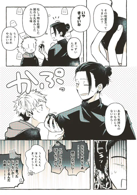 口直しにアメちゃんくれた(夏虎/先輩後輩)
🐺「また一人虎杖に絆されたらしい」
🌹「上級生全落ちじゃねえか」 