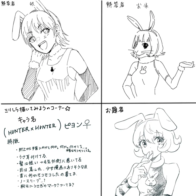 他2人が知らないキャラクターを特徴だけあげてミリ知らで描いてみよう!って遊びをしてました
お米ちゃん(@ohcome_yone )もえすす(@S4__grku )も上手すぎ😂 