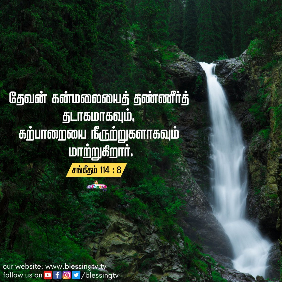 aaseervatham_tv's tweet photo. Indraya Manna | January 20
Who turned the rock into a pool of water, The flint into a fountain of waters.
Psalm 114:8
#BlessingTV #AllenPaul #SophiyaAllenPaul #AaseervathamTV #BlessingChurch https://t.co/KMciFSuMc1